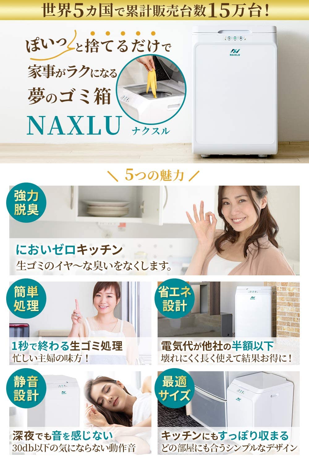 NAXLU - 株式会社伝然 生ごみ処理機ナクスル